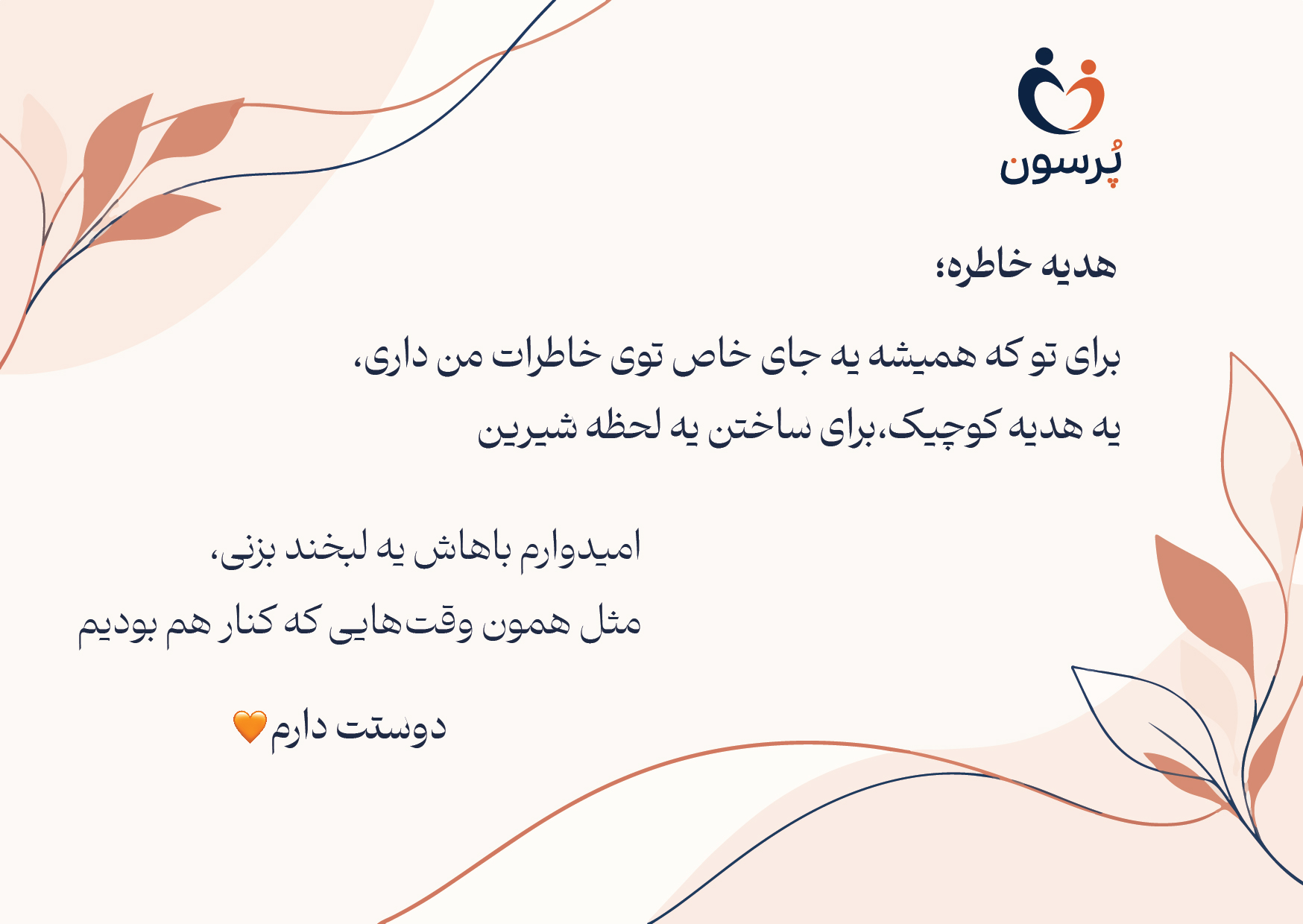 کارت هدیه آماده خاطره با متن چاپشده